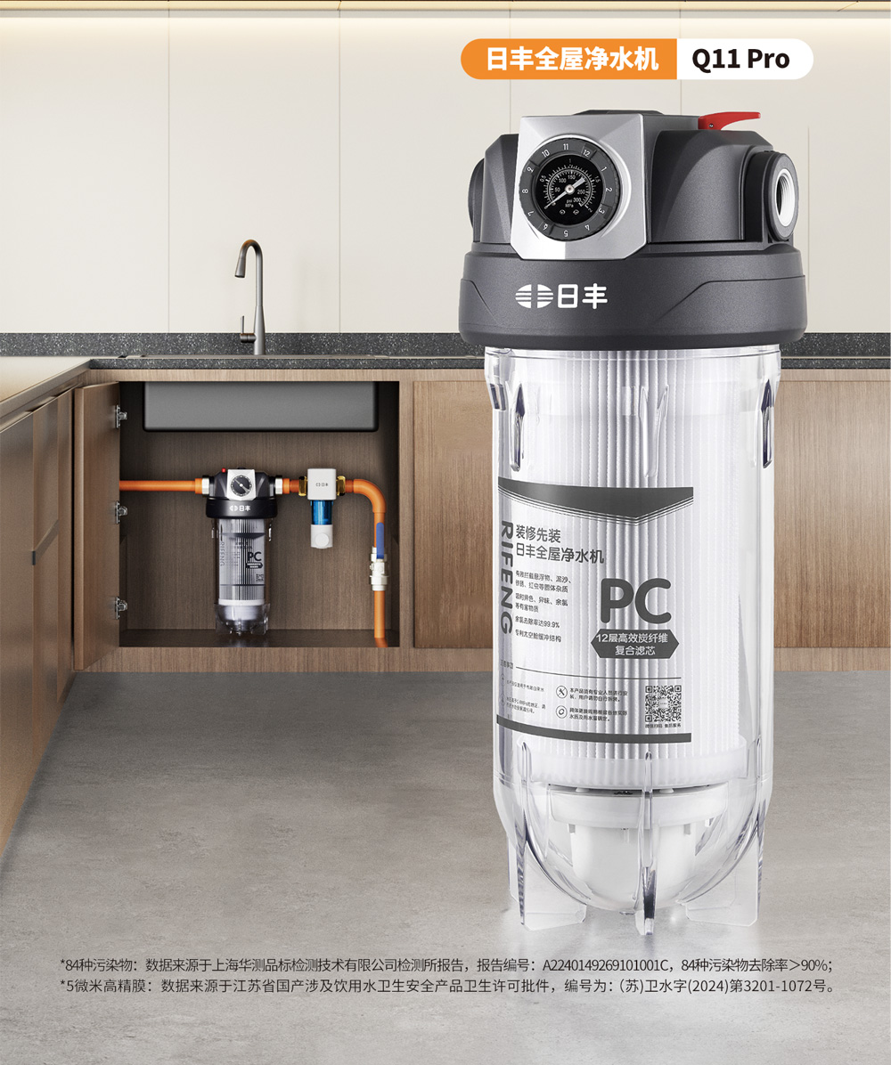 日豐全屋凈水機(jī)高效去除84種污染物